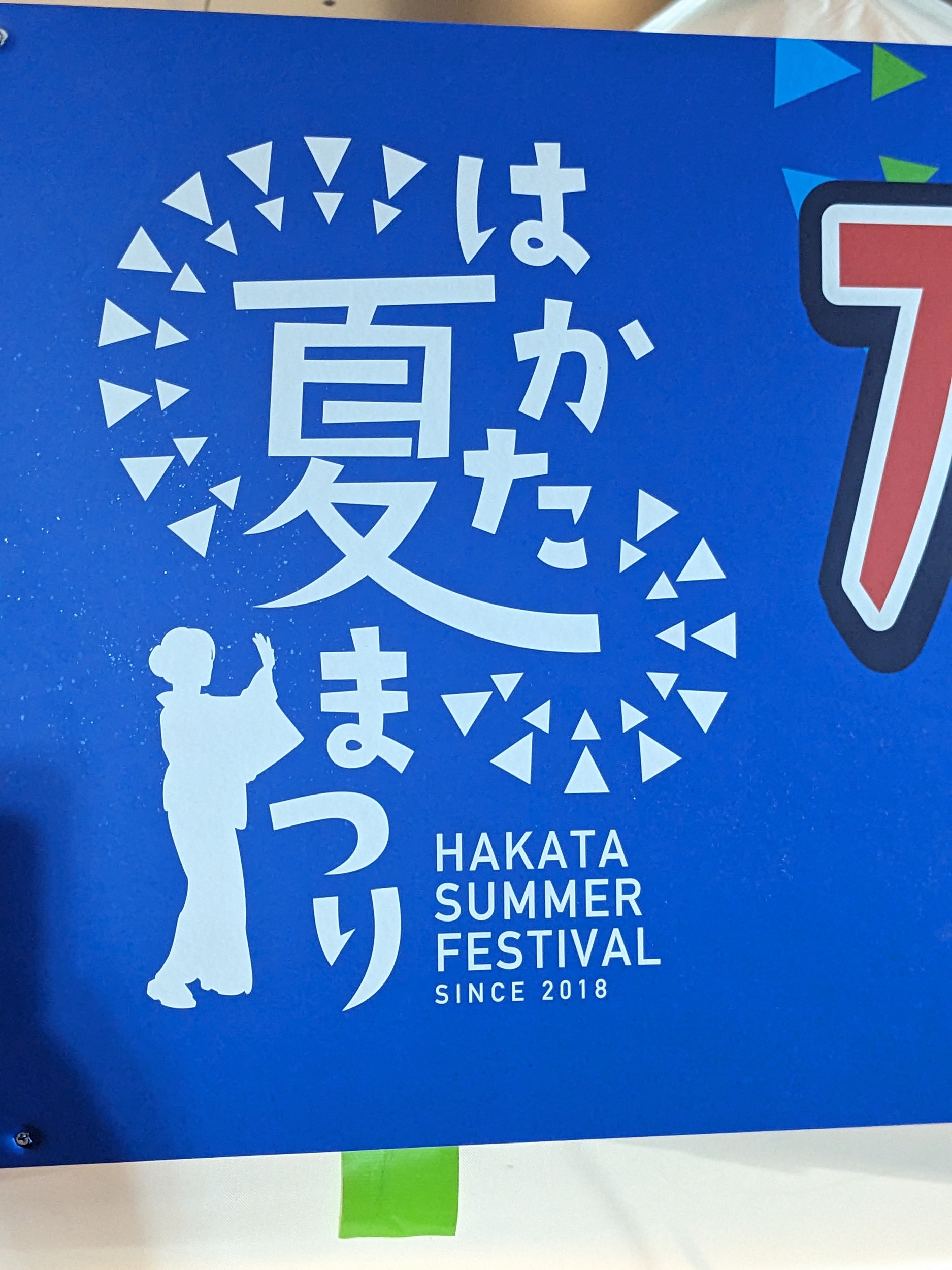 Hakata Sommerfest